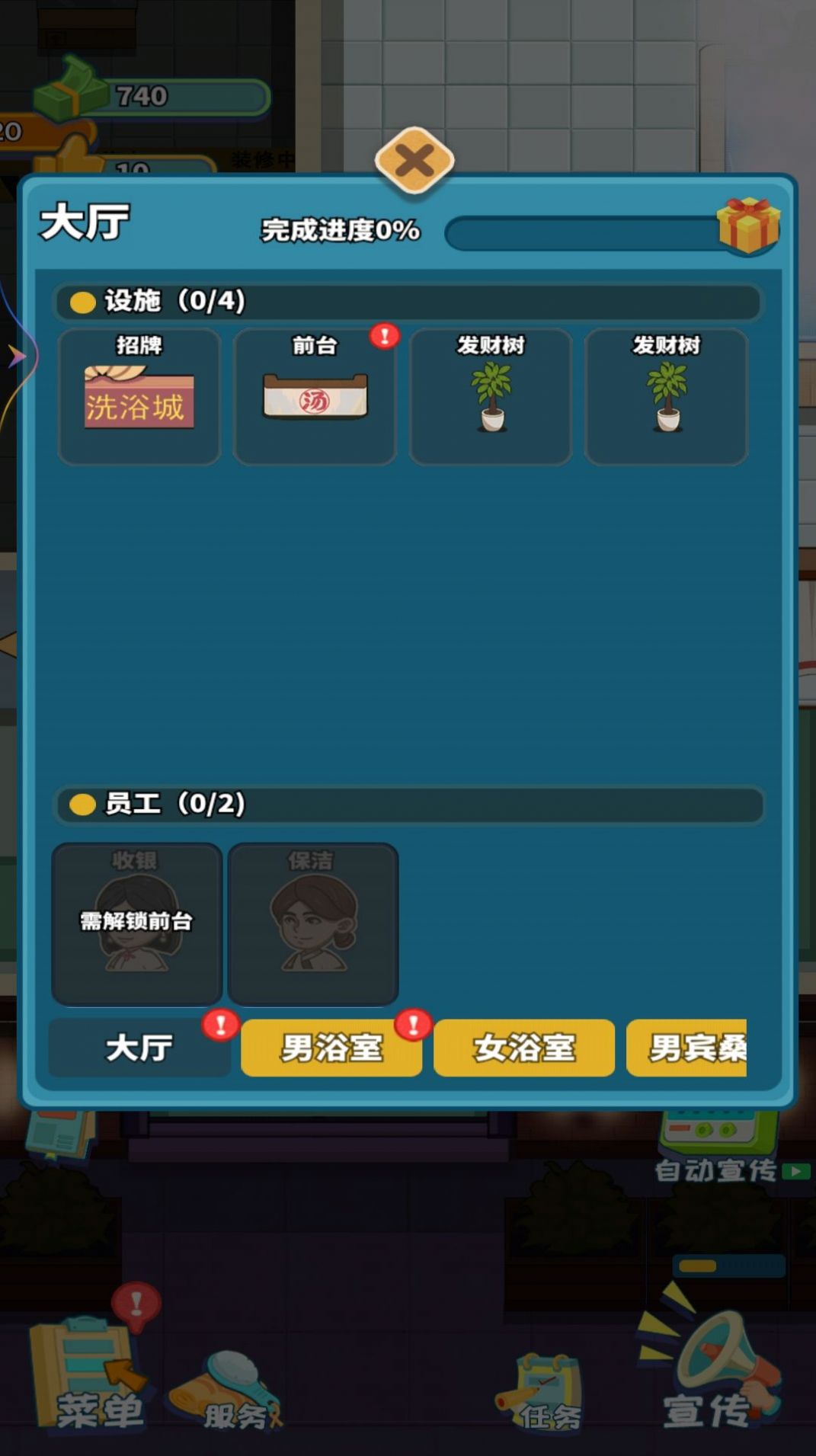 开个洗浴城游戏(1)