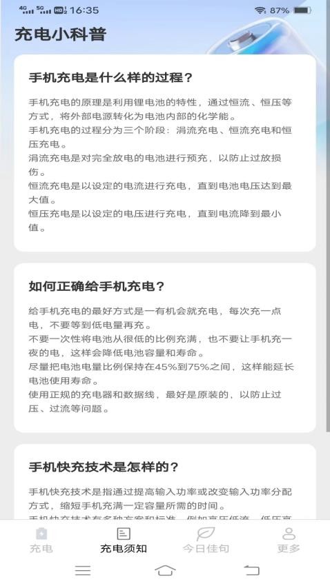 雷龙充电盒手机版(2)