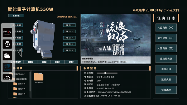 流浪地球个人终端模拟器最新版(2)