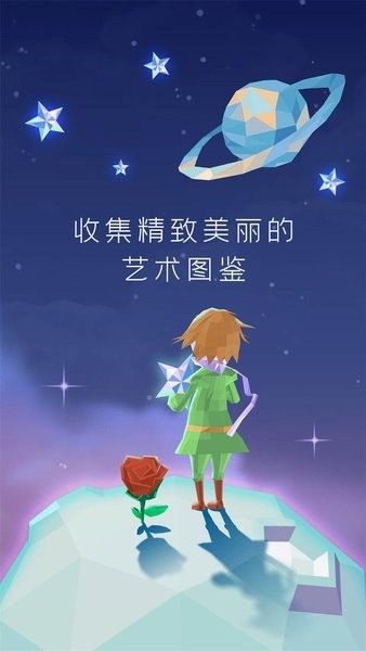 宝丽星辰王子的故事最新版(2)