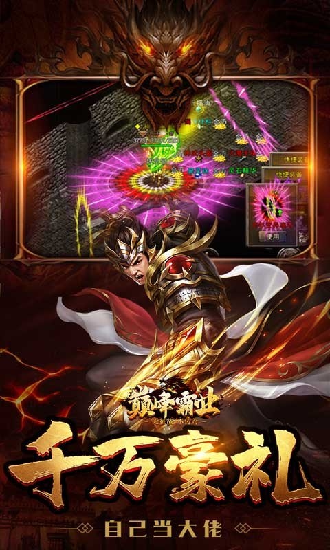 巅峰霸业红包版(3)