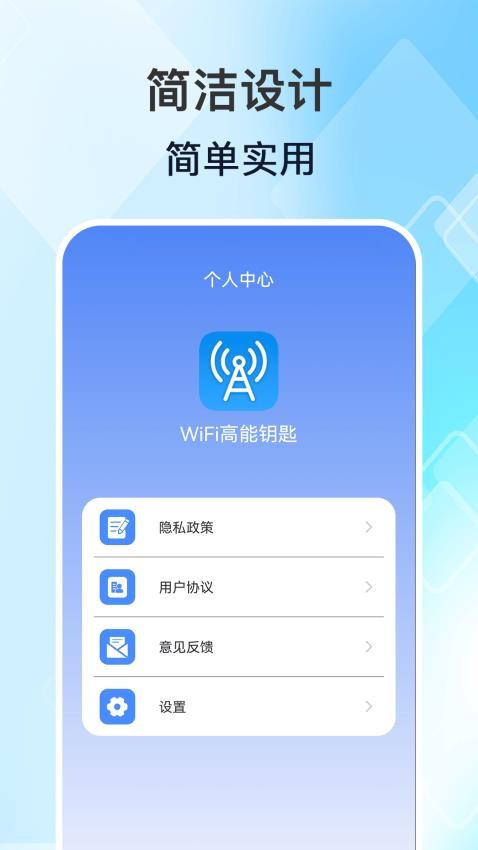 WiFi高能钥匙免费版(2)
