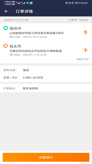 百世优货司机端app(4)
