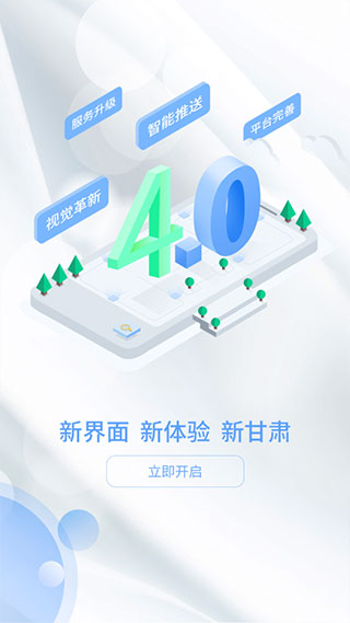 健康新甘肃手机app(4)