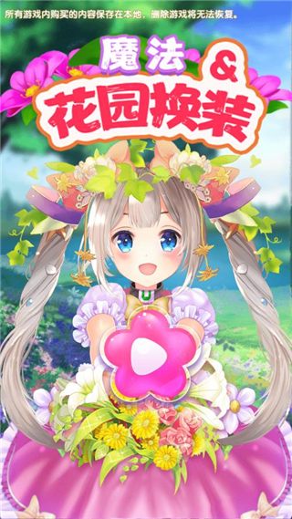 魔法花园换装(5)