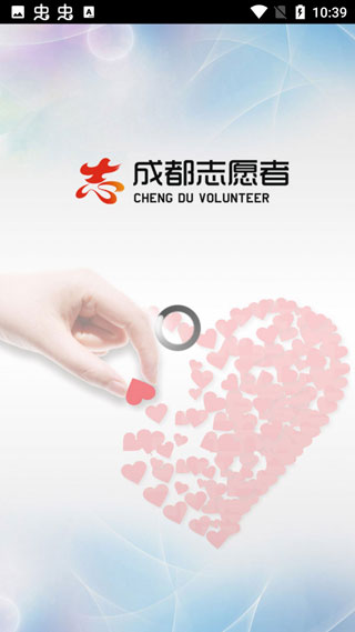 成都志愿者app(1)