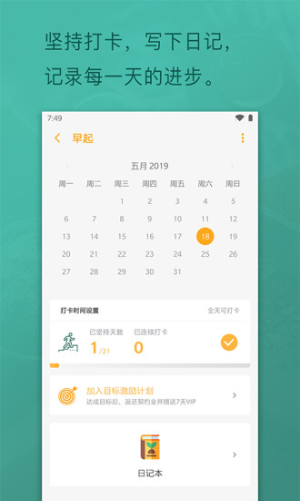 日常打卡app(2)