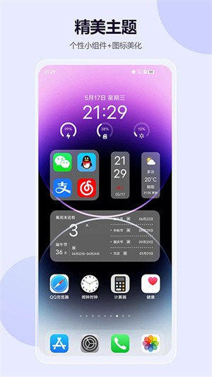心动主题壁纸app(2)