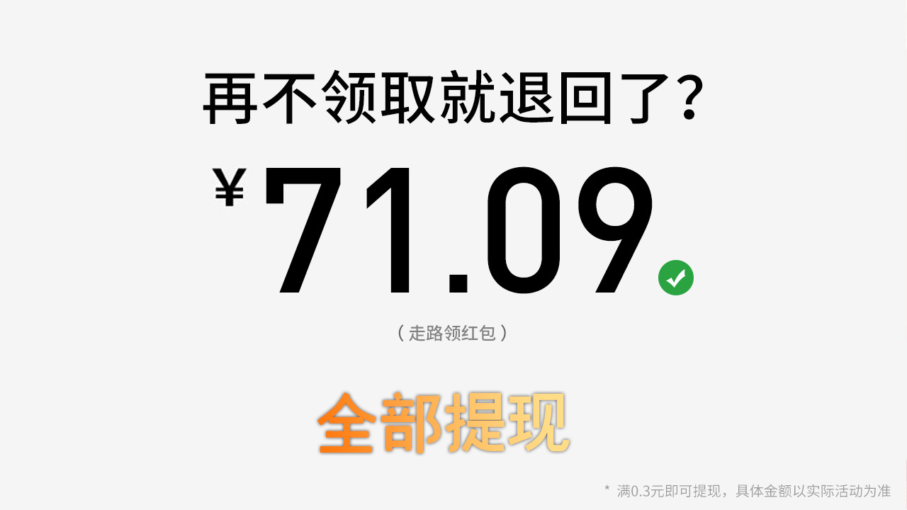 开心答题宝红包版(3)