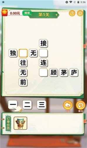 成语天天鉴红包版(1)