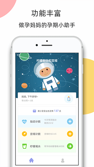 柠檬胎动app(2)