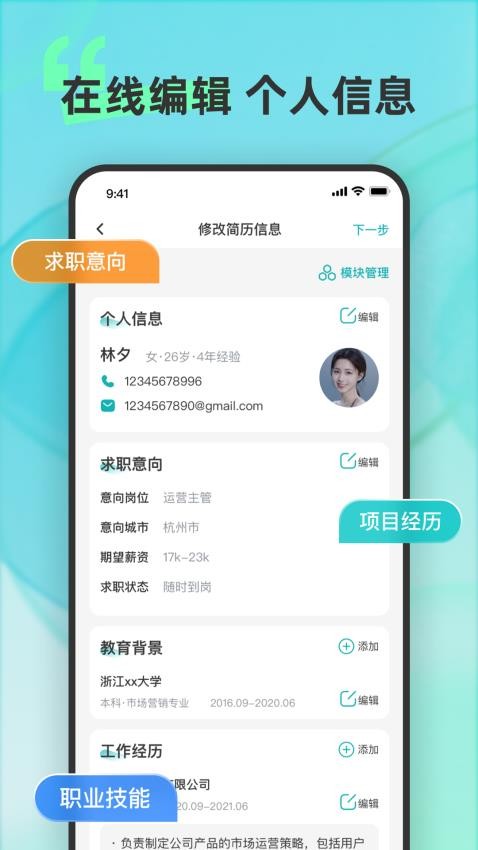 彩豆个人简历制作APP(4)