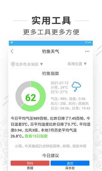 野钓之家官方版(1)