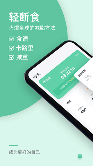 Fasting轻断食app(1)