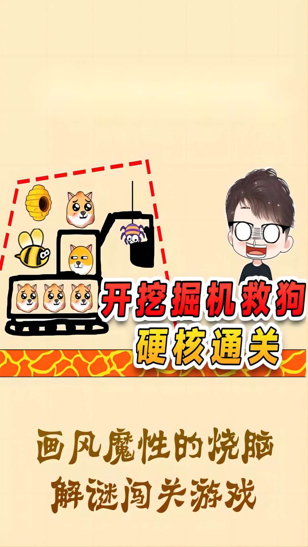 救救汪汪(4)