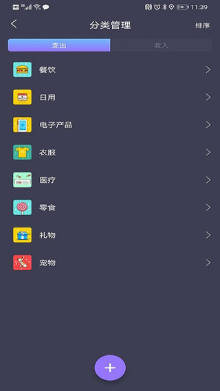 记账达人app(1)
