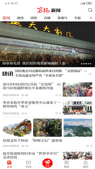 笛扬新闻app最新版(1)