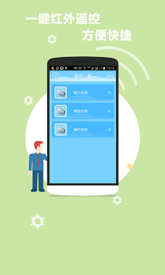 空调万能遥控器app(2)