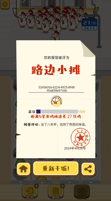 干了个饭官方版(4)