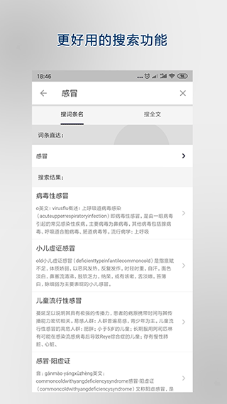 医学百科app(5)