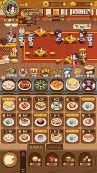 极品大掌柜(4)