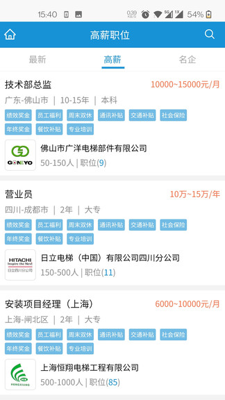 电梯招聘网手机版(3)