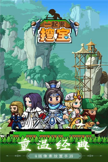 一起来挖宝免费版 v1.8.5 安卓版(4)