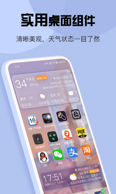 天气app(3)