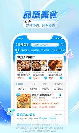 饿了么app(1)