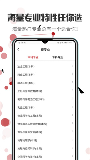 江苏高考志愿填报app v3.4.1 安卓版(4)