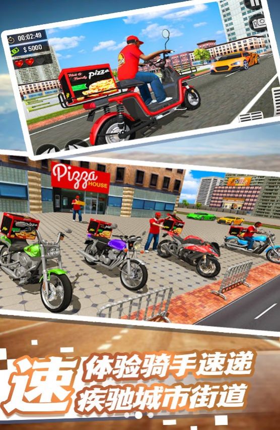 极速都市外卖冒险安卓版(3)