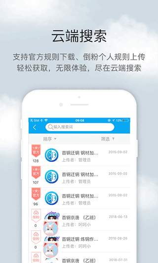 倒班助手app(2)