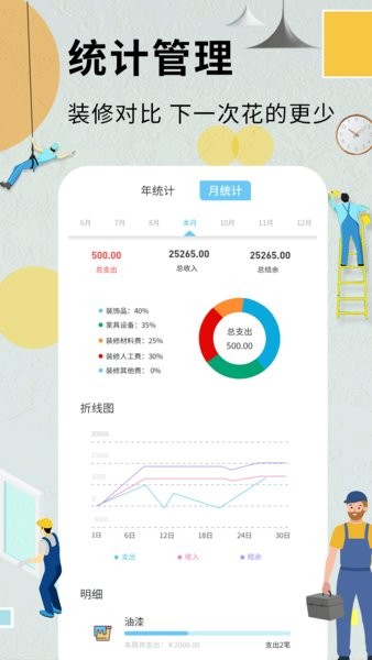 装修记账本app(2)