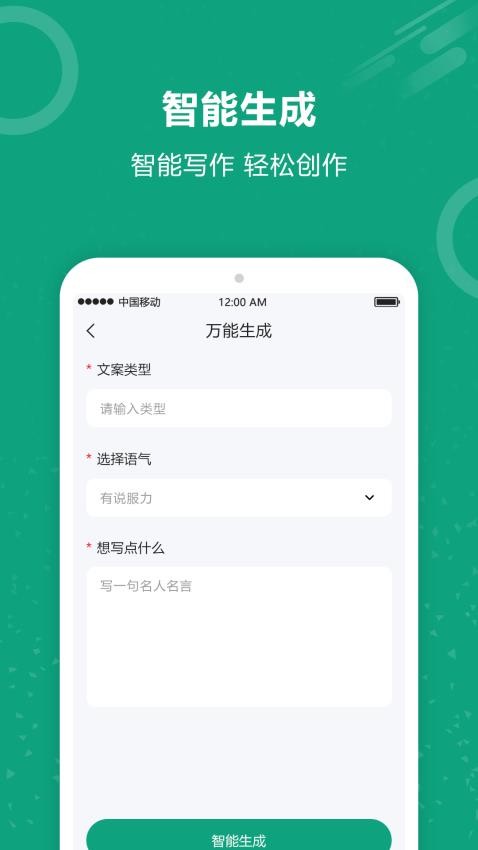 AI文案师APP(1)