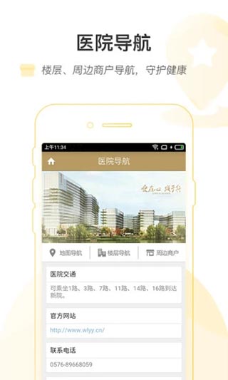 掌上温岭一院app(4)