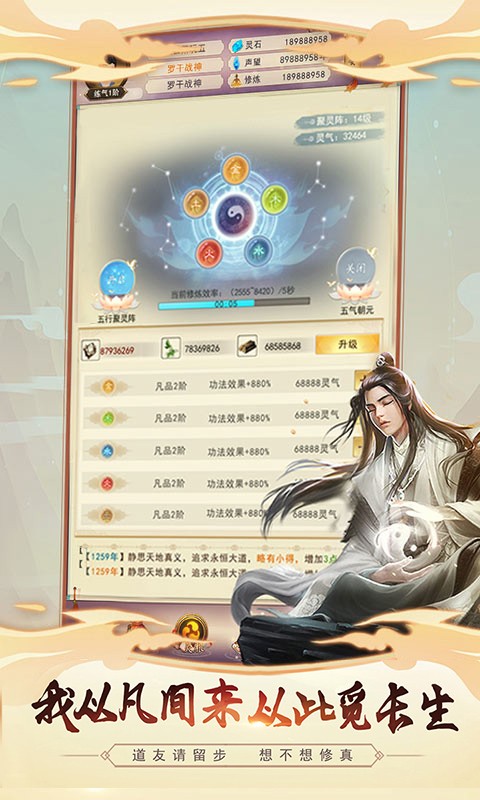 想不想修真官方版(5)