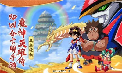 魔神英雄传中文版(3)