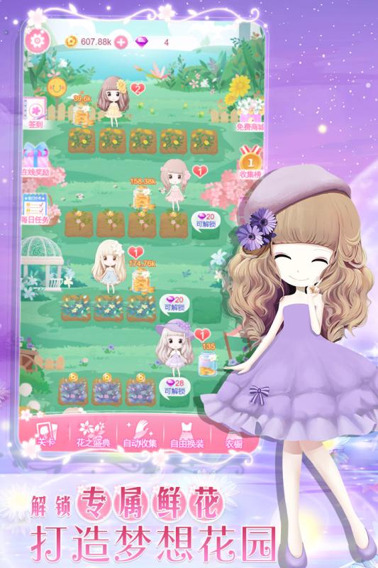 花花姑娘一花一语内购版(2)