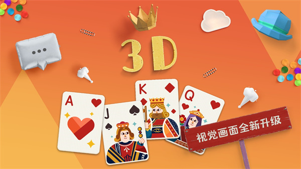 纸牌接龙手机版(4)