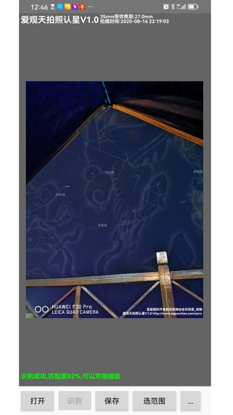 爱观天拍照认星软件(4)