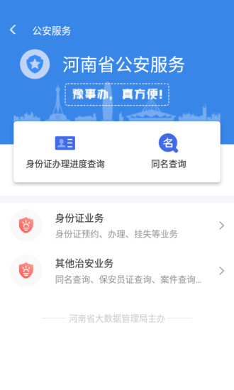 河南豫事办app(3)