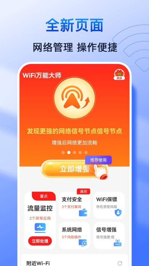 WiFi万能大师官网版(4)