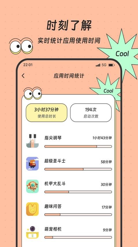 胜意流量助手免费版(4)