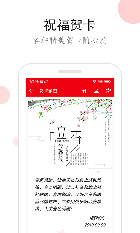 祝福短信app(5)