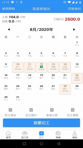鲁班用工官方版(2)
