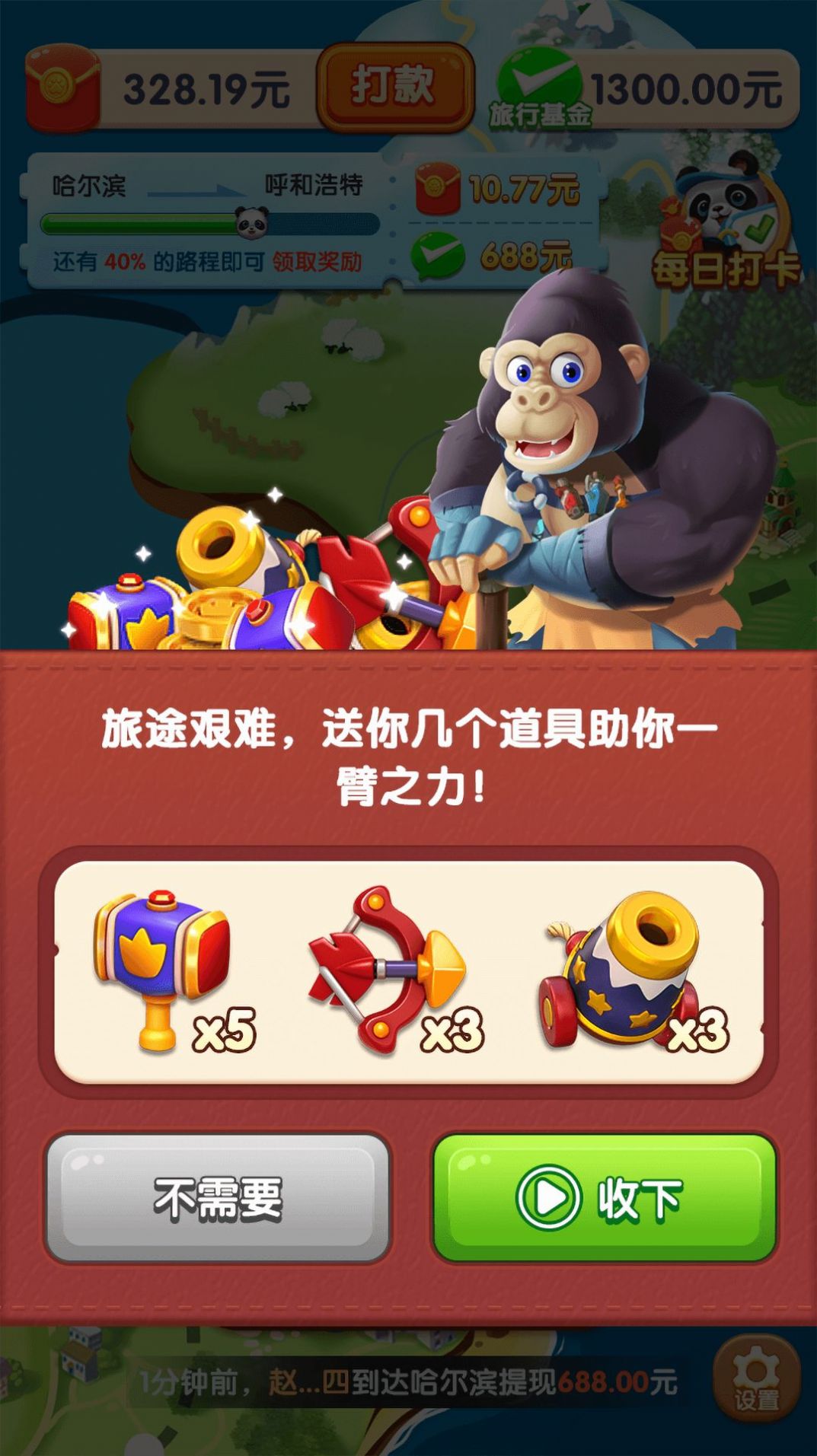 熊猫爱旅行app最新版(1)