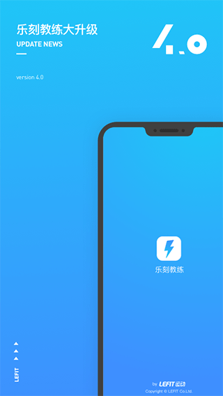 乐刻教练app(1)