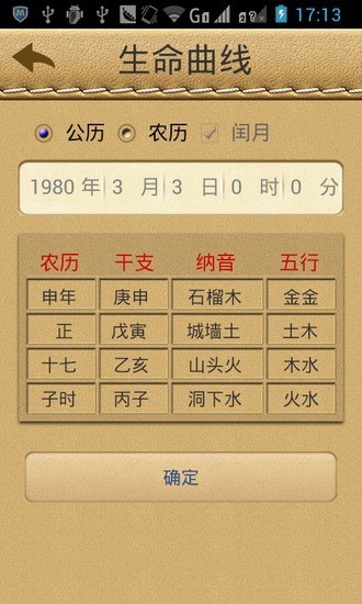 名贯四海起名软件(2)