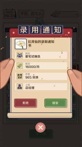 升职吧老六汉化版(2)