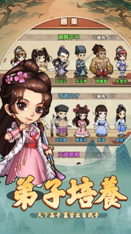 我要当掌门官方2024最新版(3)